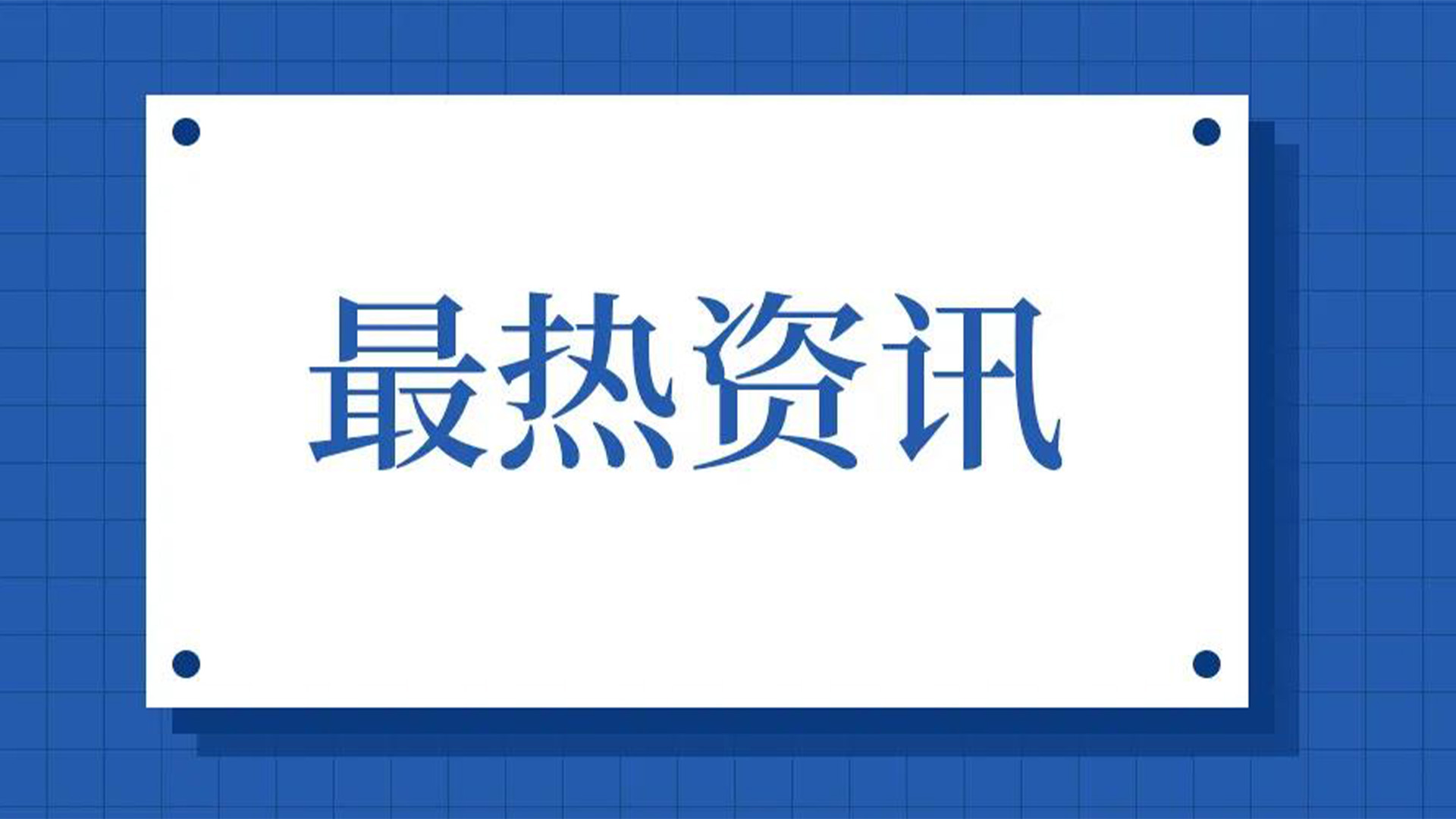 浙江石化閥門、屯閥股份聯(lián)合國內10家龍頭企業(yè)共同出資設立“創(chuàng)新中心”